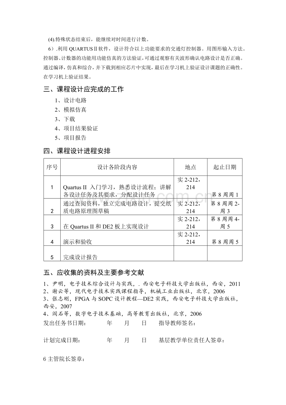 交通灯控制器十字路口带倒计时的交通信号灯控制电气工程及其自动化课程设计报告书.docx_第2页