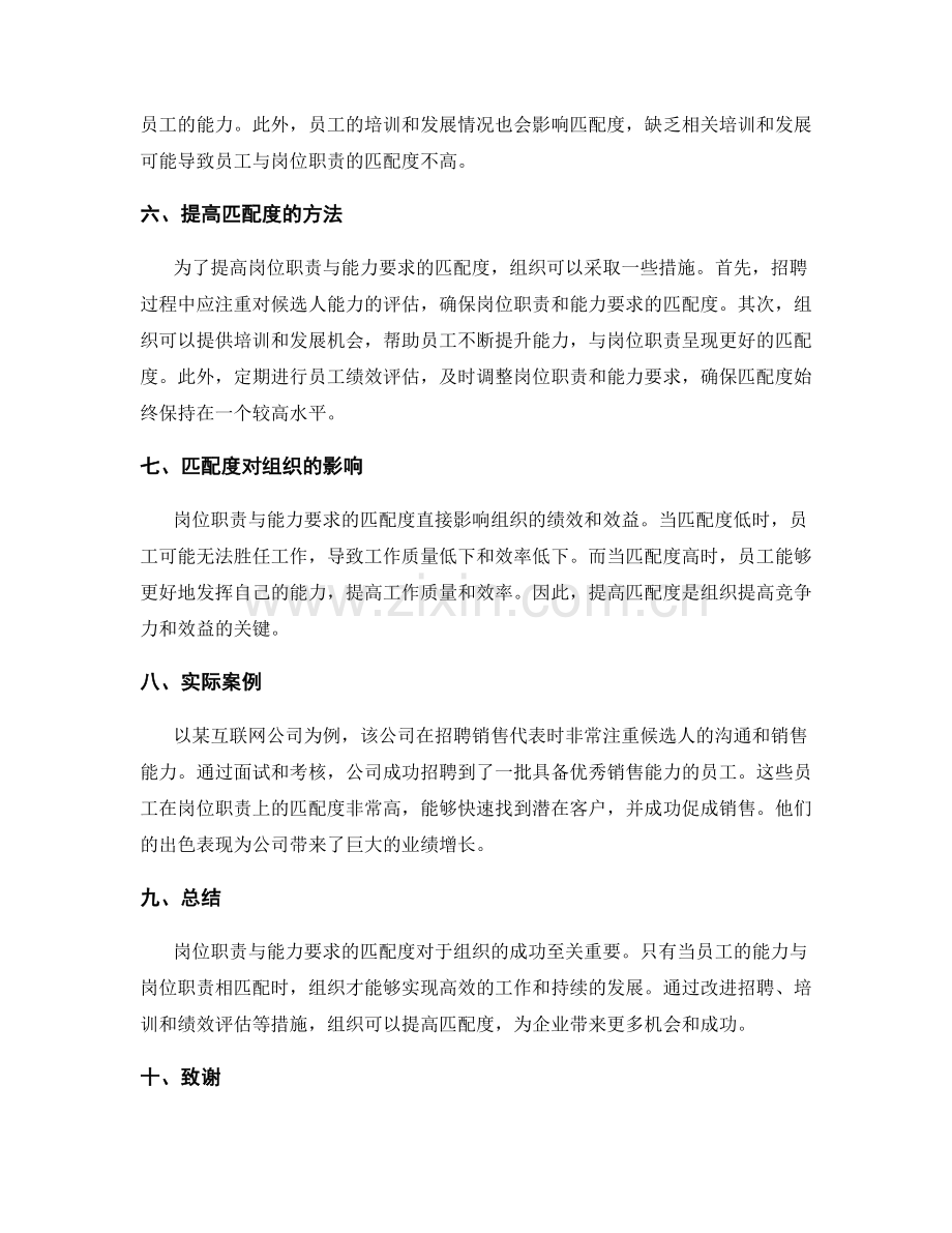 岗位职责与能力要求的匹配度分析.docx_第2页