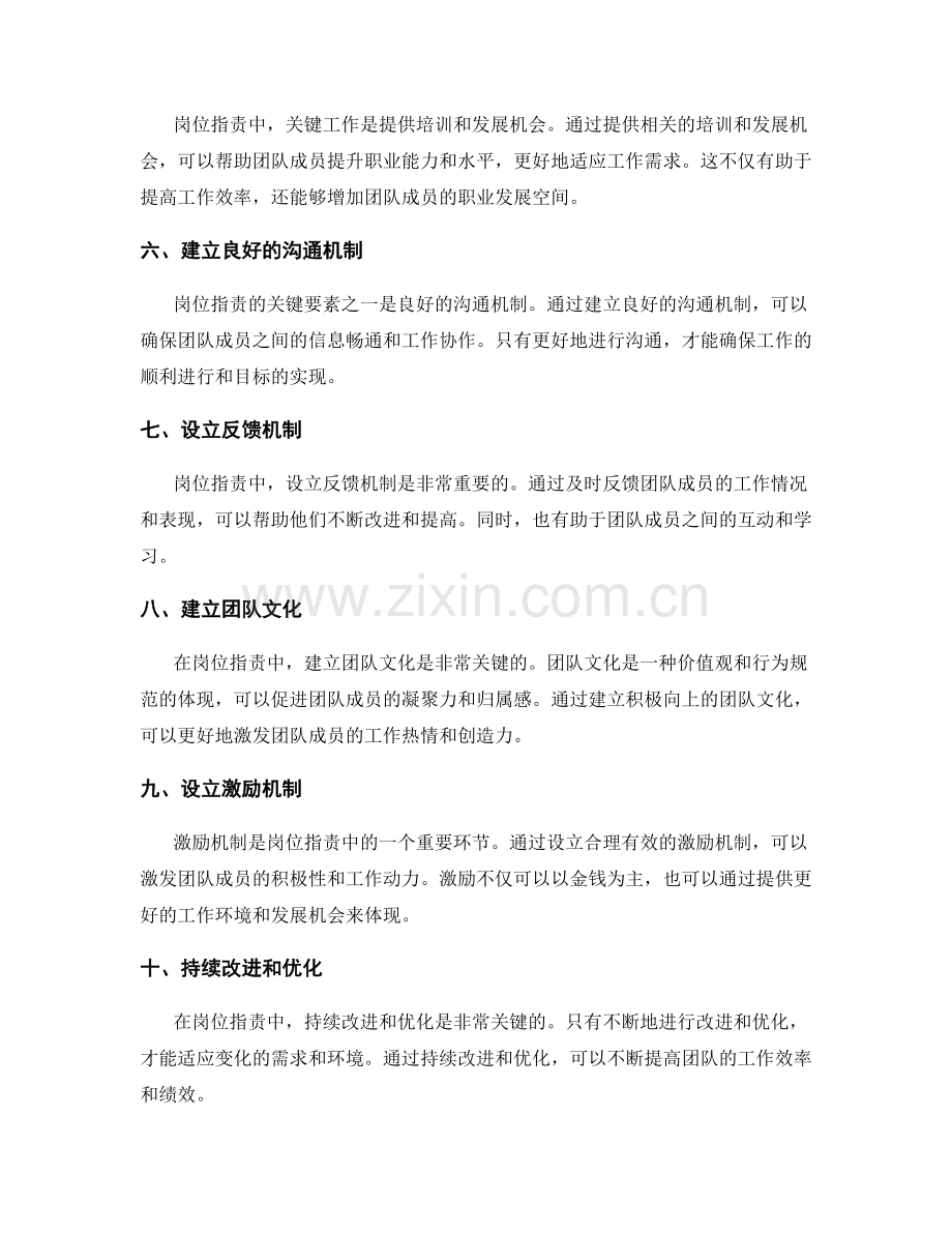 岗位职责的核心要素与关键工作.docx_第2页