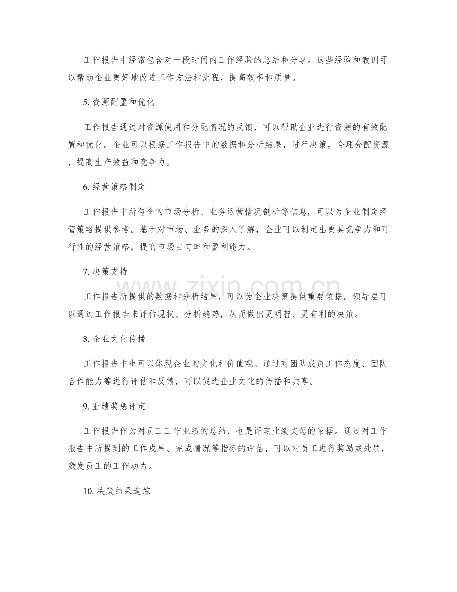 工作报告的商业见解分析.docx_第2页