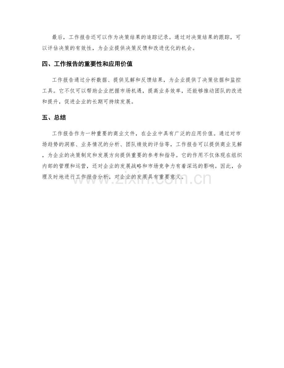 工作报告的商业见解分析.docx_第3页