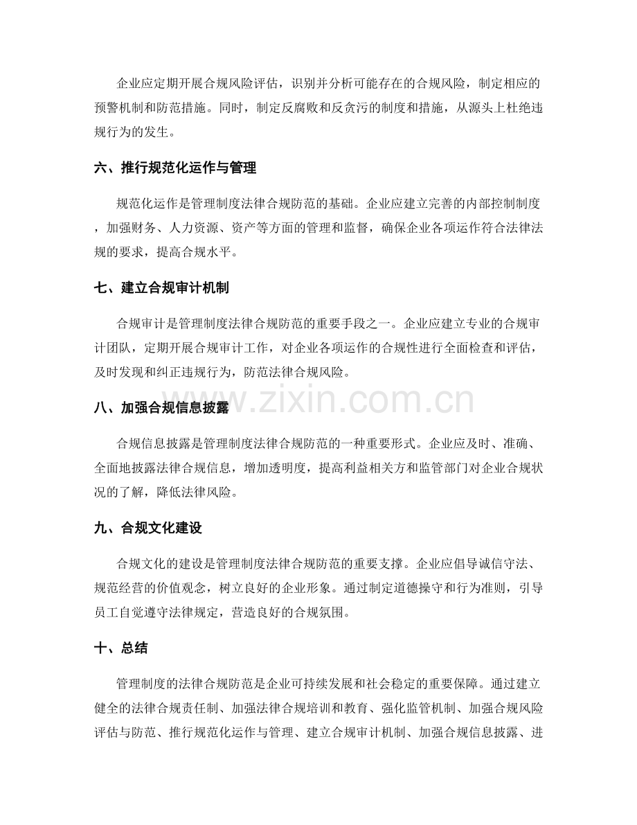 管理制度的法律合规防范.docx_第2页