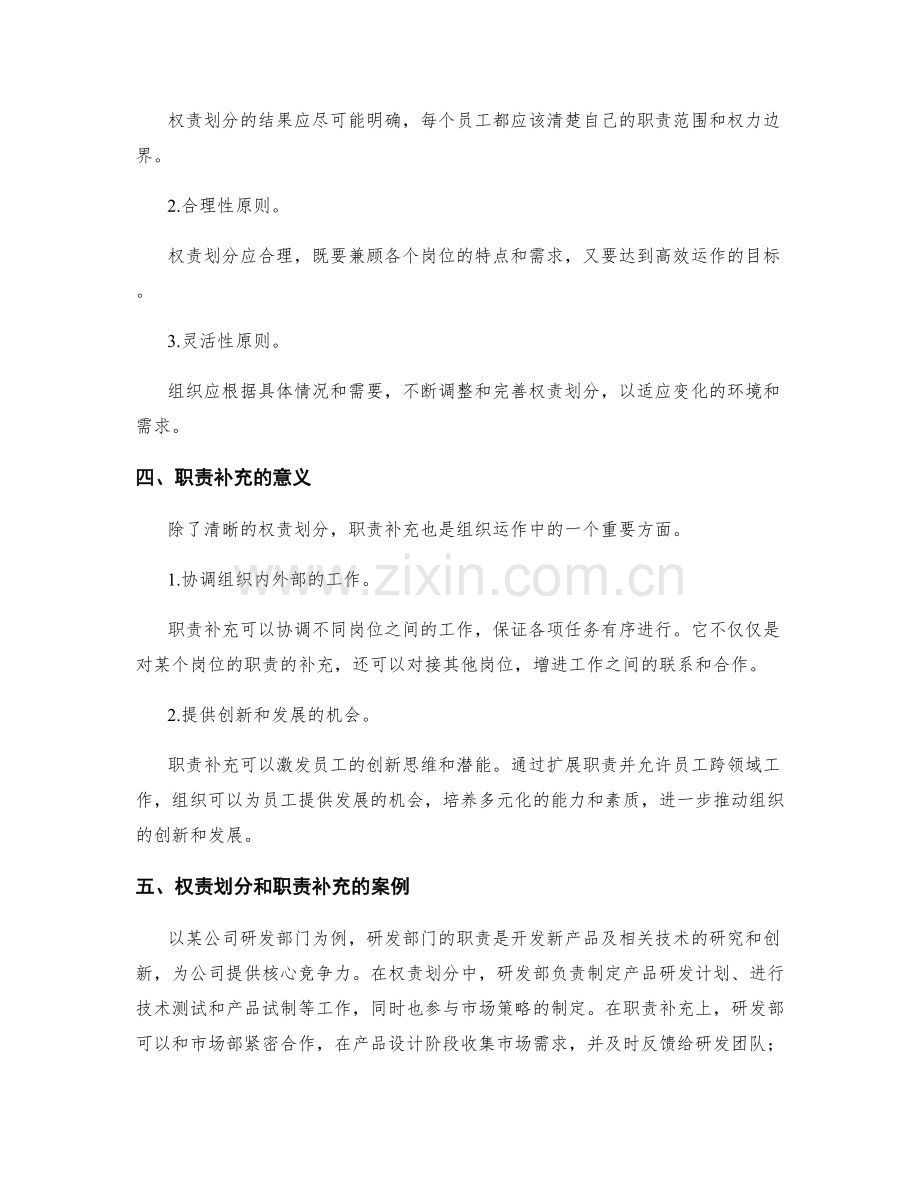 岗位职责的权责划分与职责补充.docx_第2页