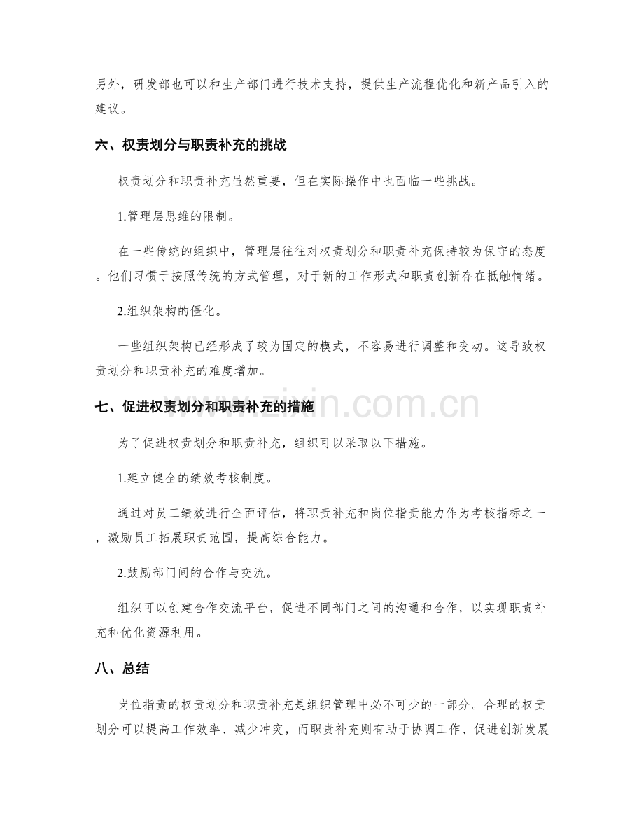 岗位职责的权责划分与职责补充.docx_第3页