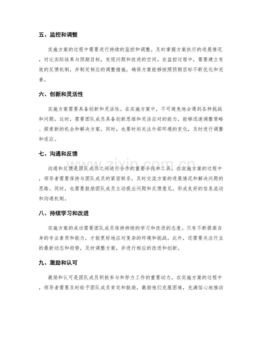 实施方案成功的秘诀与经验.docx_第2页