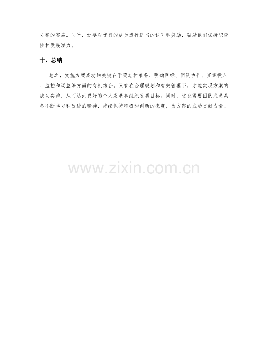 实施方案成功的秘诀与经验.docx_第3页