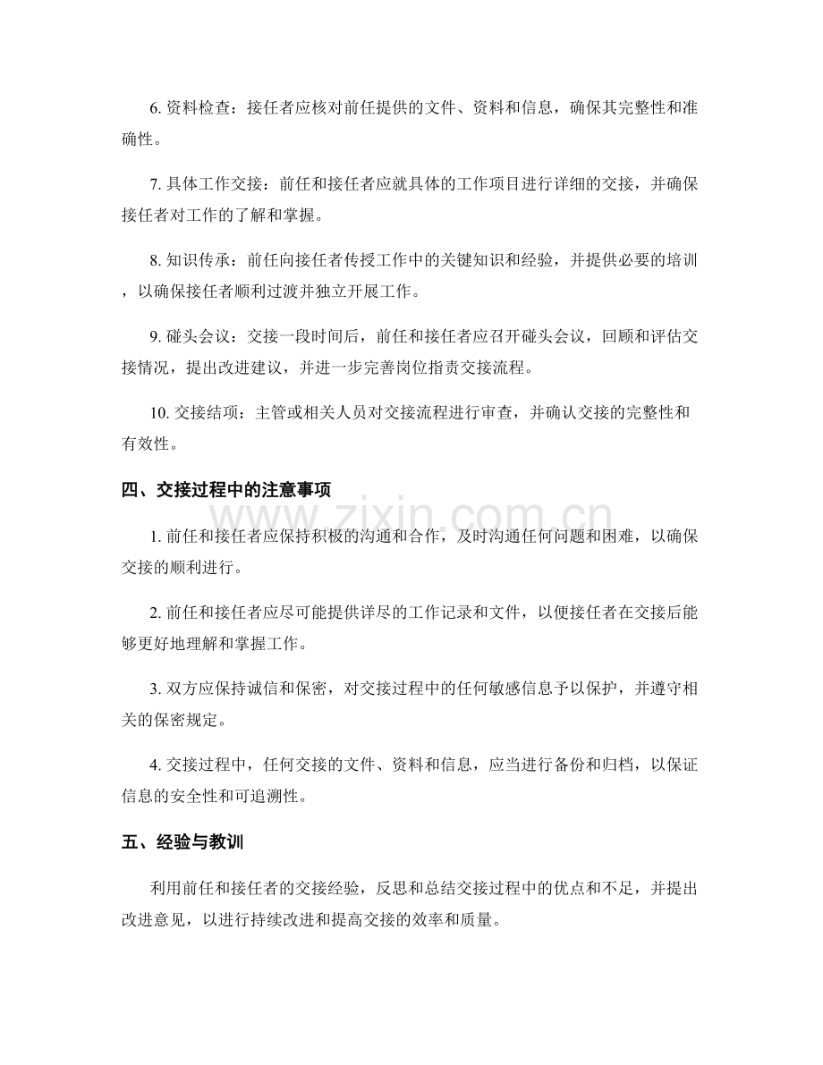 岗位职责的权责交接流程规程.docx_第2页