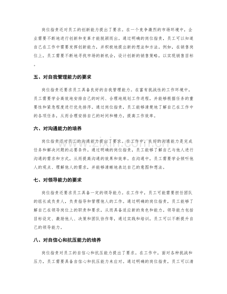 岗位职责对员工能力素养的要求和促进.docx_第2页