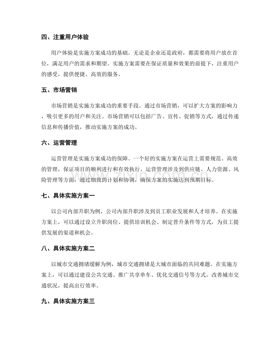 实施方案的成功案例和具体实施方案.docx_第2页