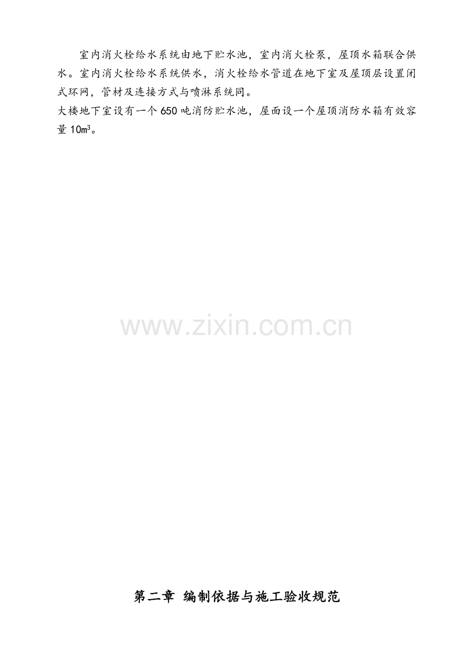 施工组织设计消防方案幼儿园.docx_第3页