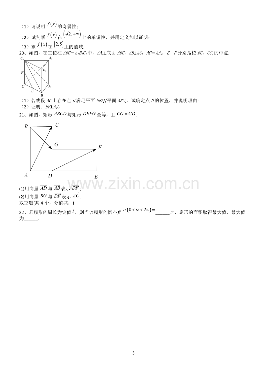 高考数学全真模拟试题第12586期.docx_第3页