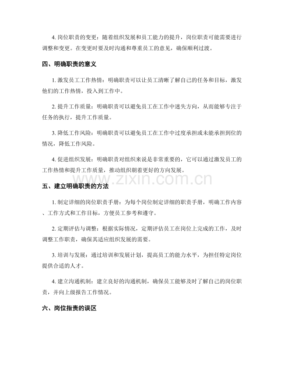 岗位指责的阐释与明确职责.docx_第2页