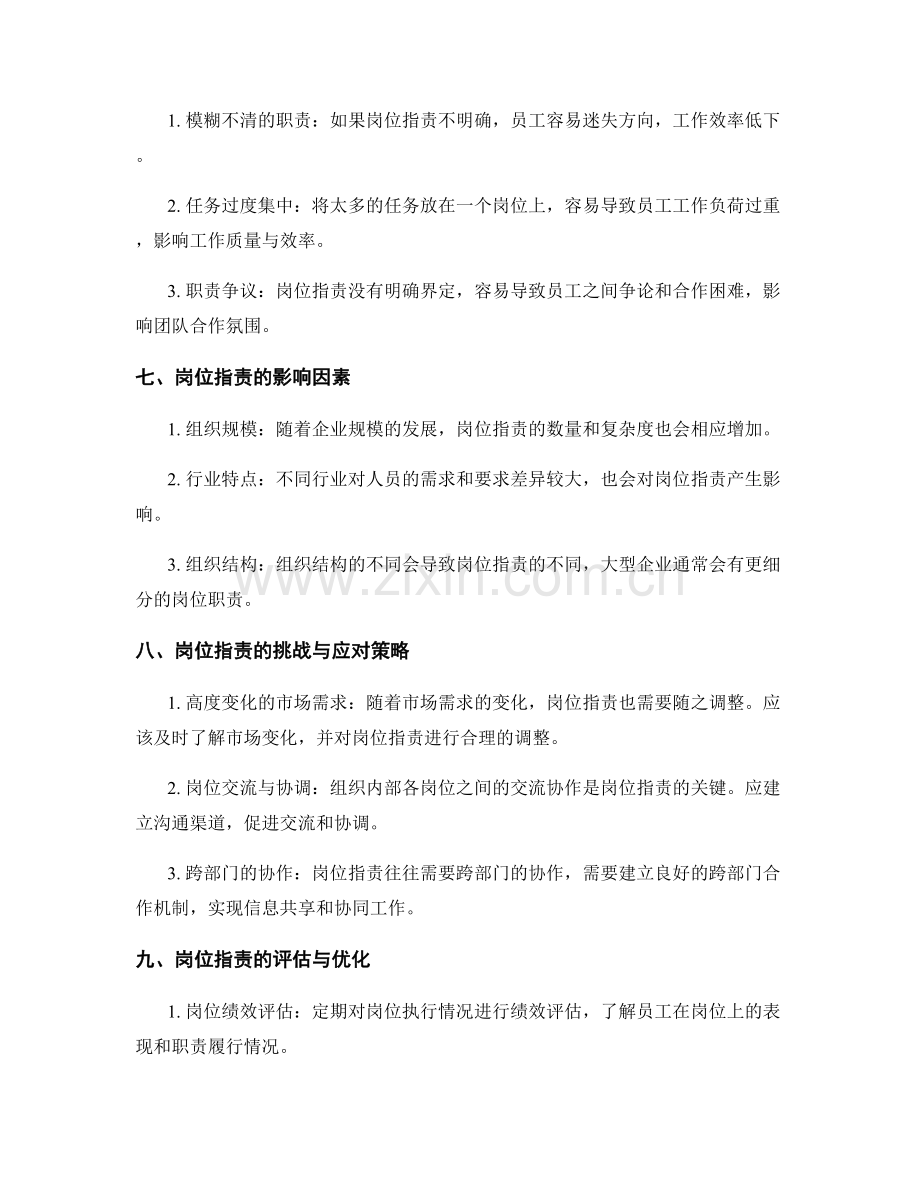 岗位指责的阐释与明确职责.docx_第3页