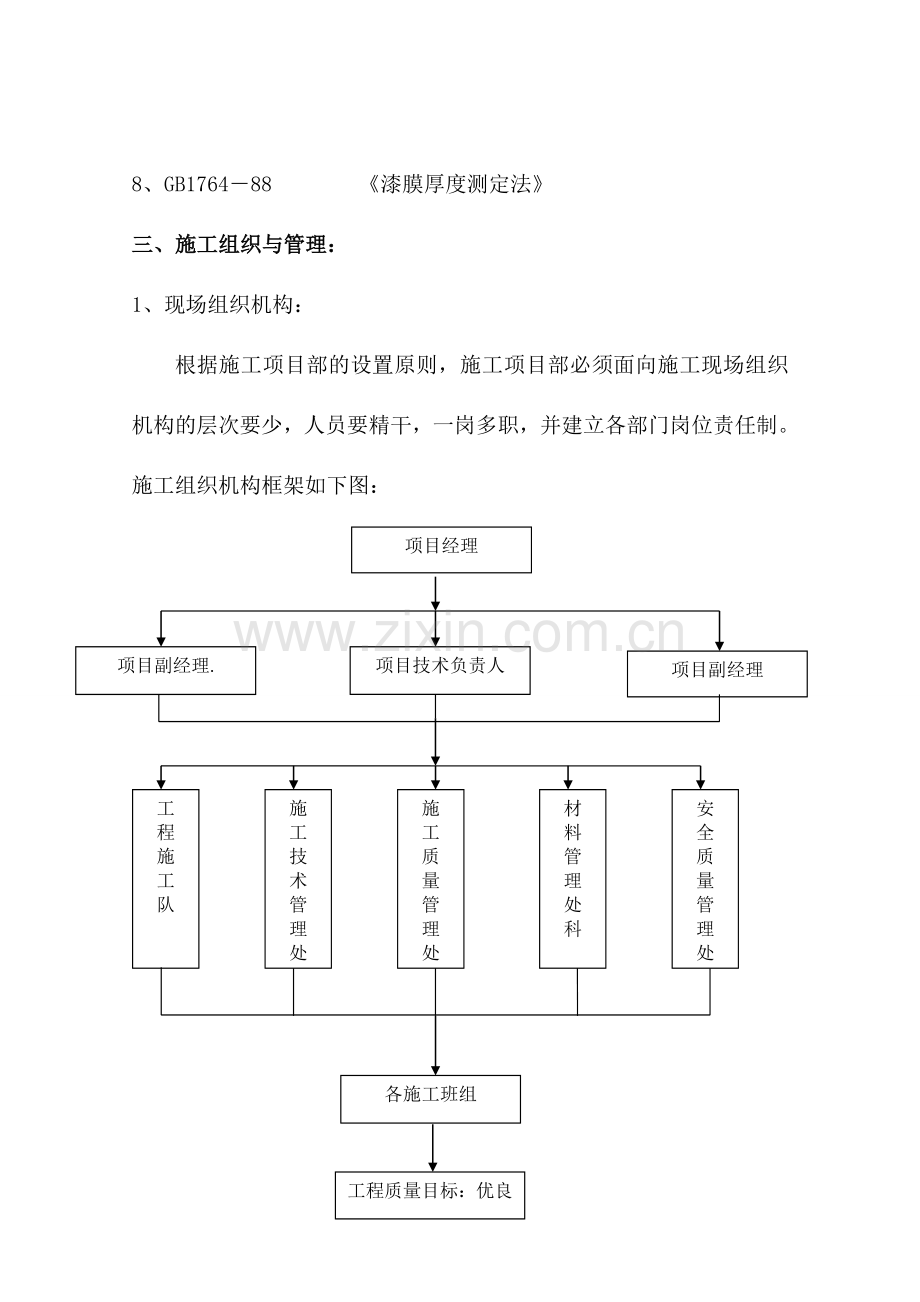 14尾水检修门防腐施工组织设计.docx_第3页