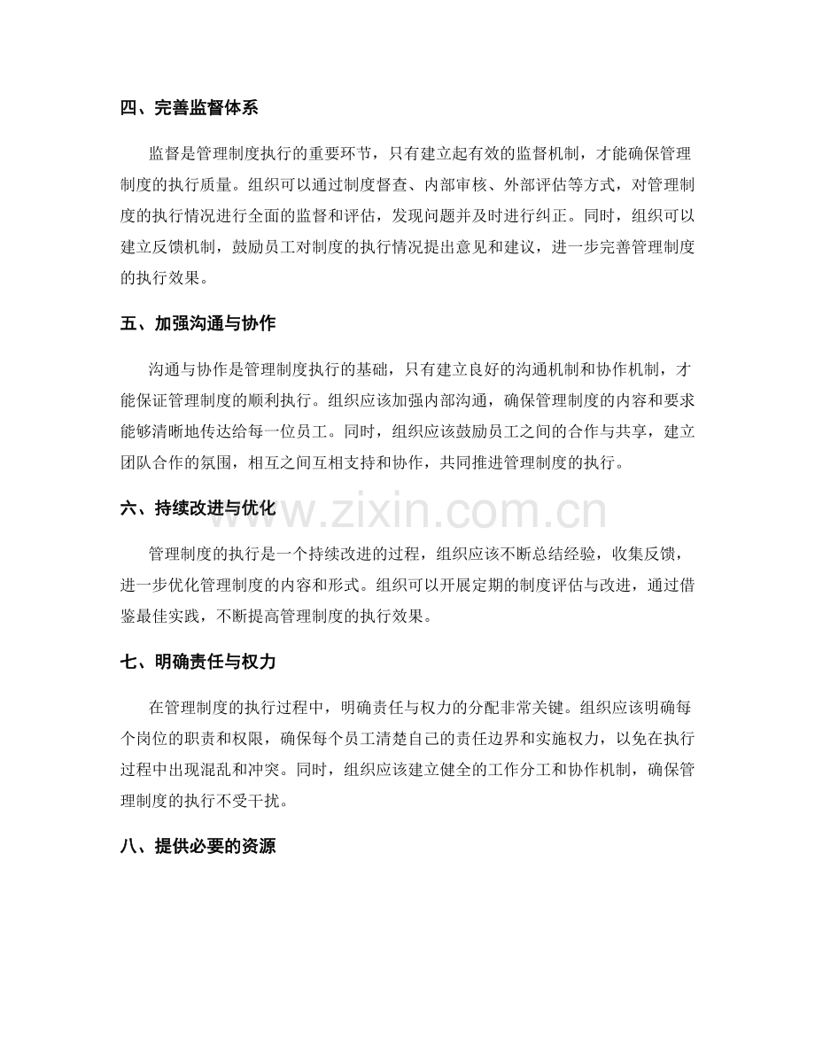 如何提高管理制度执行效果.docx_第2页