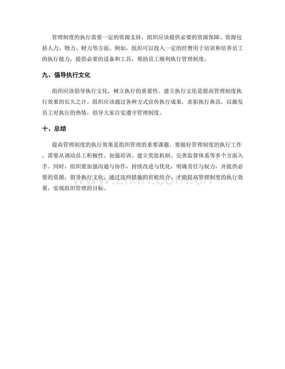 如何提高管理制度执行效果.docx_第3页