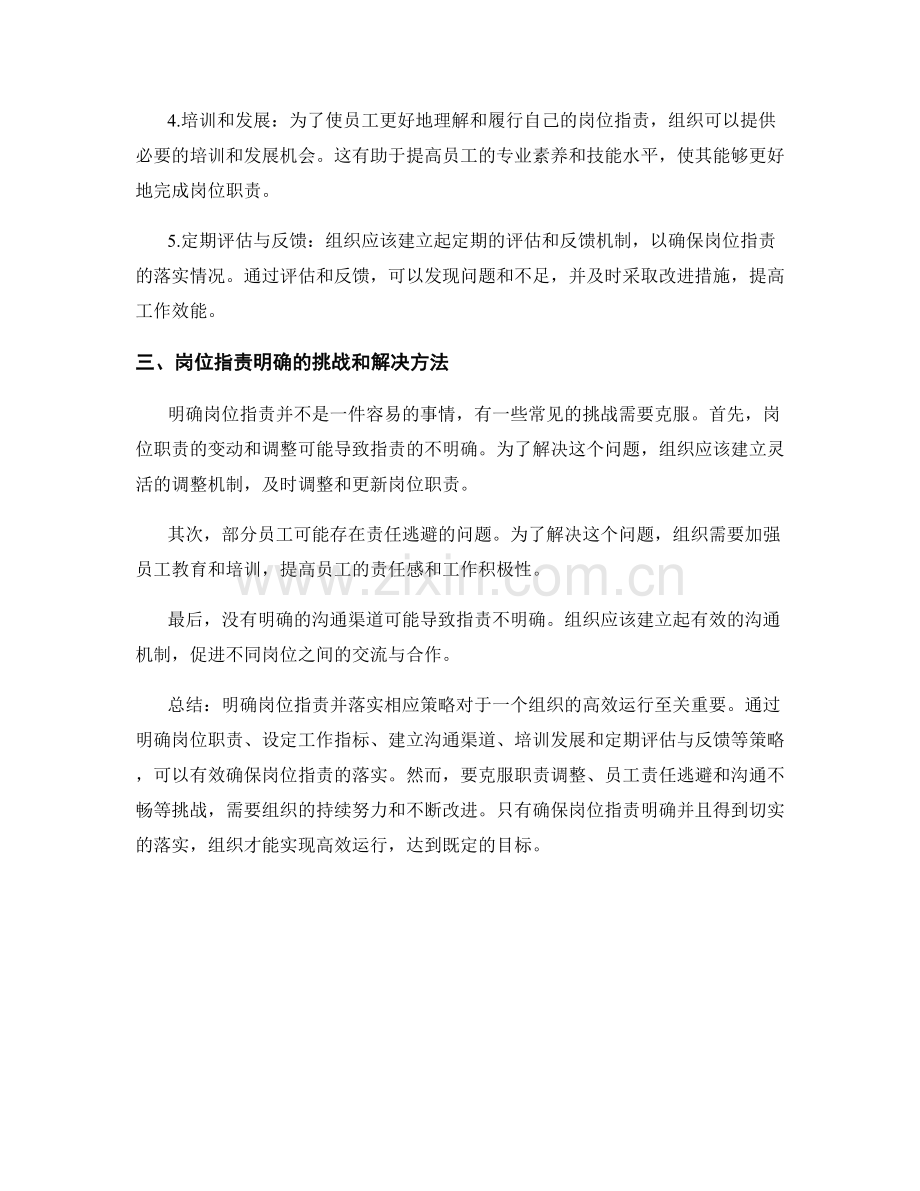 岗位职责的明确和落实策略.docx_第2页