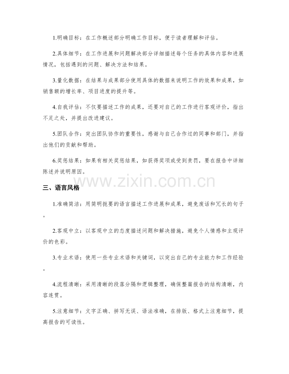 如何编写精确详尽的工作报告.docx_第2页