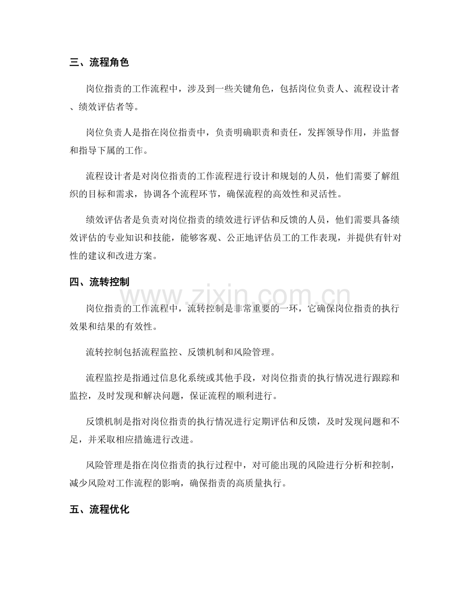 岗位指责的工作流程与流转控制.docx_第2页