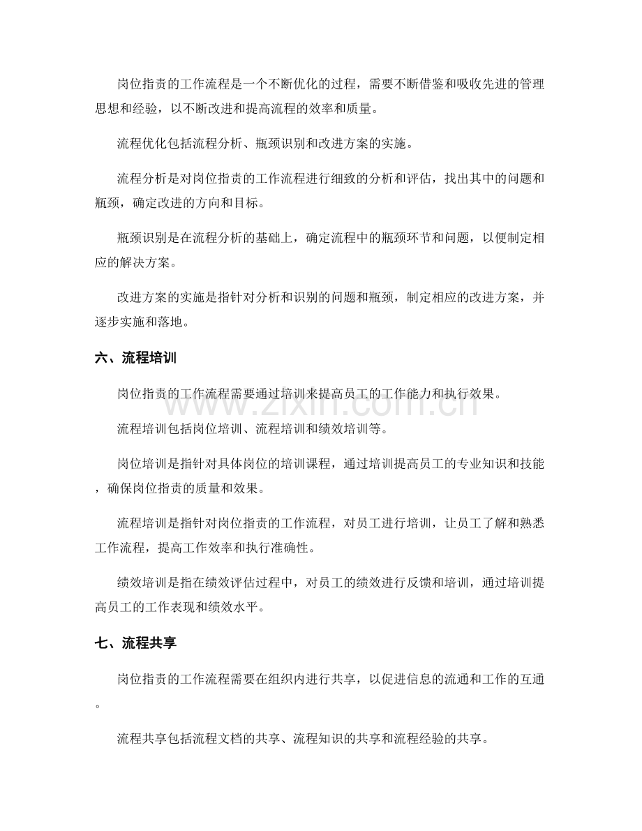 岗位指责的工作流程与流转控制.docx_第3页