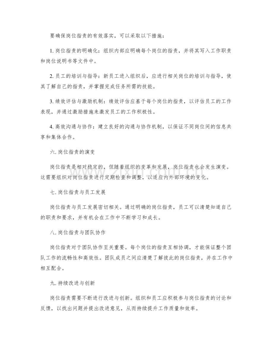 岗位职责的定义与落实要点.docx_第2页