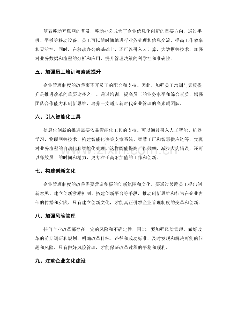 改善企业管理制度的流程再造与信息化创新的途径与措施.docx_第2页