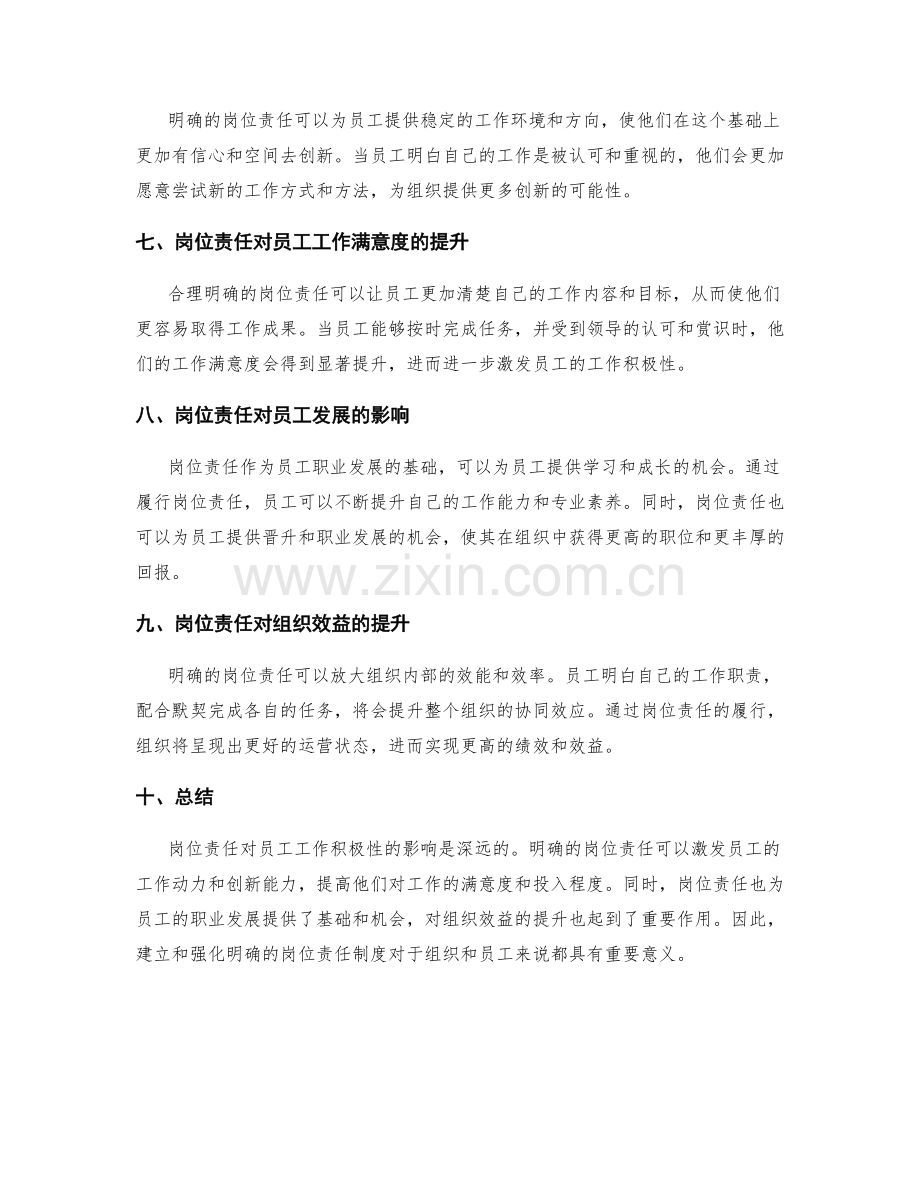 岗位责任对员工工作积极性的影响.docx_第2页