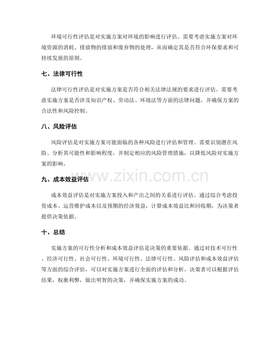 实施方案的可行性分析和成本效益评估指南.docx_第2页