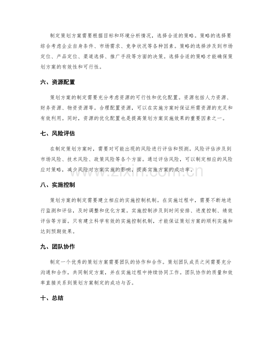 策划方案制定关键因素解析.docx_第2页