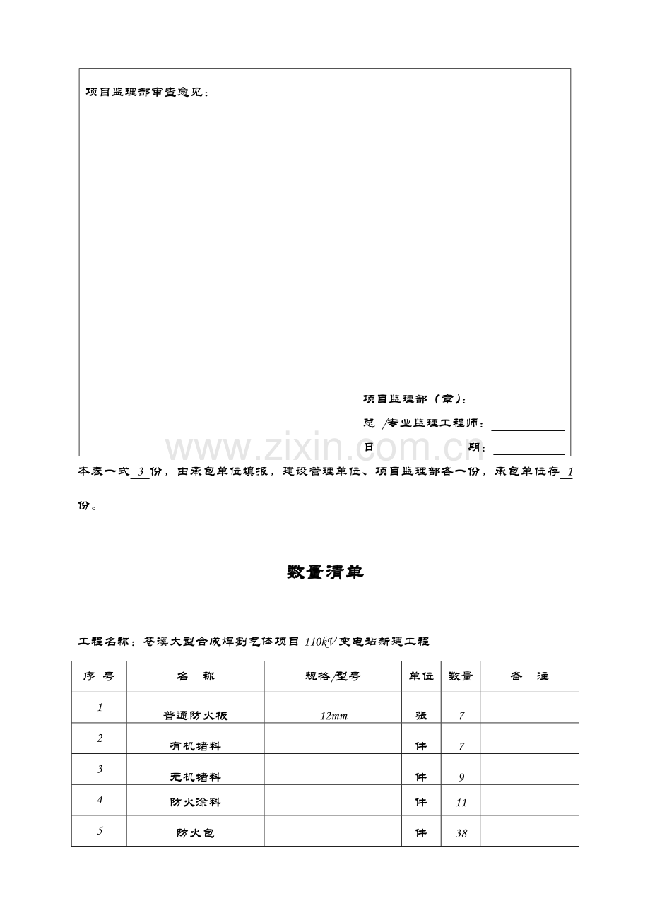 工程材料构配件设备进场报审表.doc_第2页