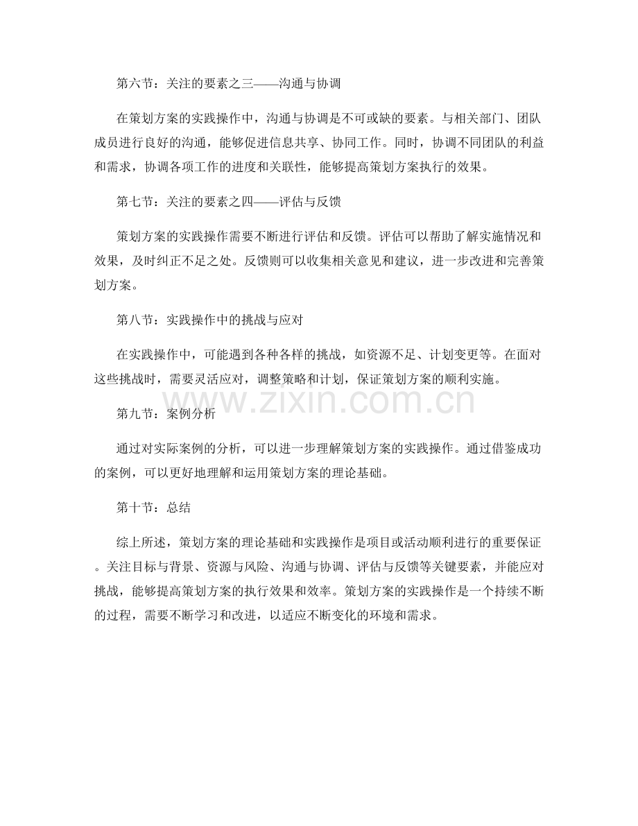 策划方案的理论基础与实践操作.docx_第2页