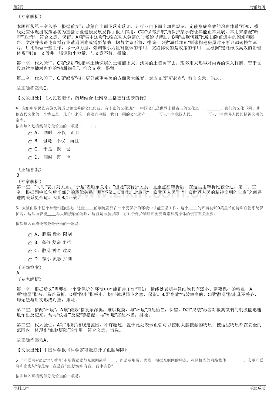 2024福州市会展服务有限公司招聘笔试冲刺题（带答案解析）.pdf_第2页