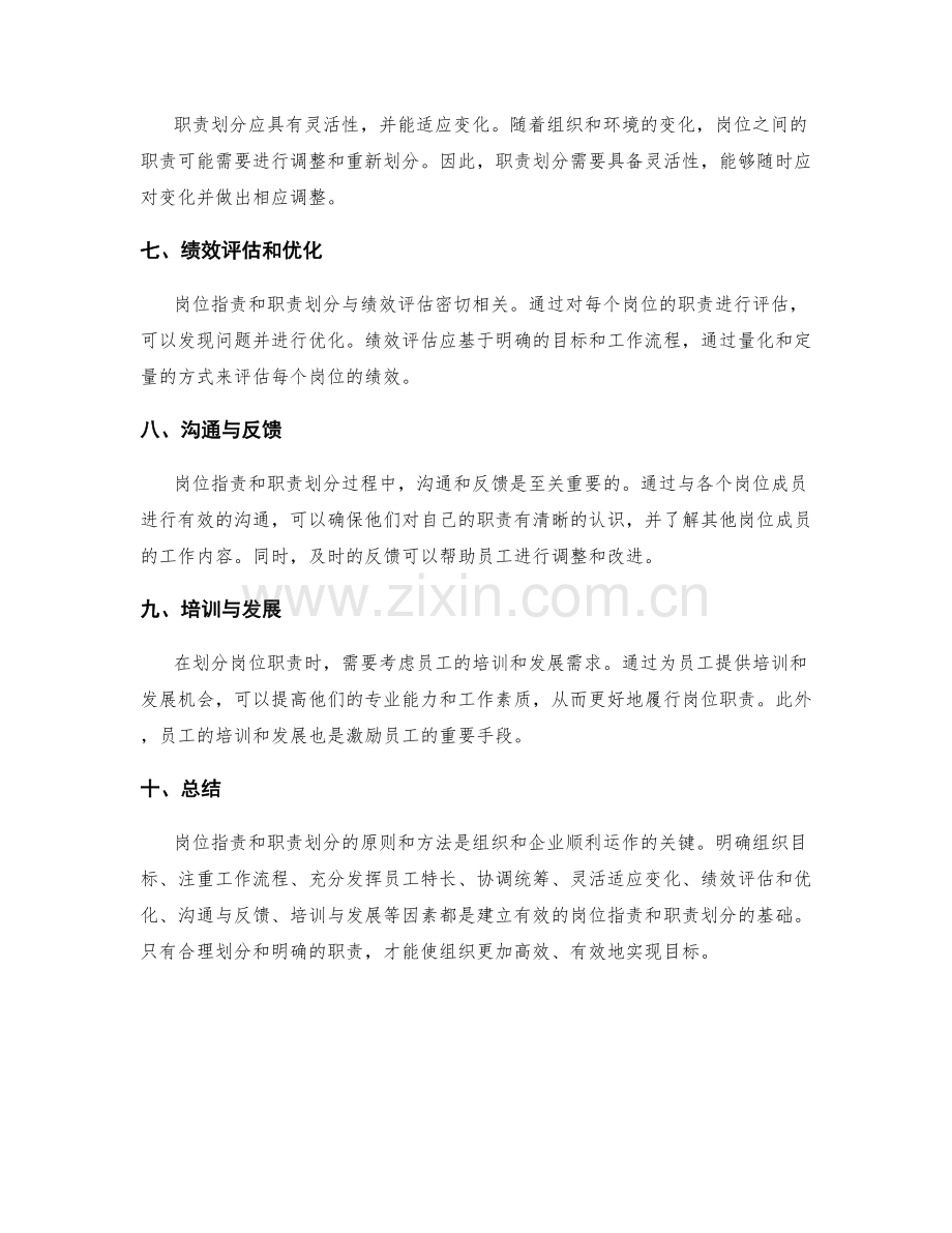 岗位职责和职责划分的原则和方法.docx_第2页