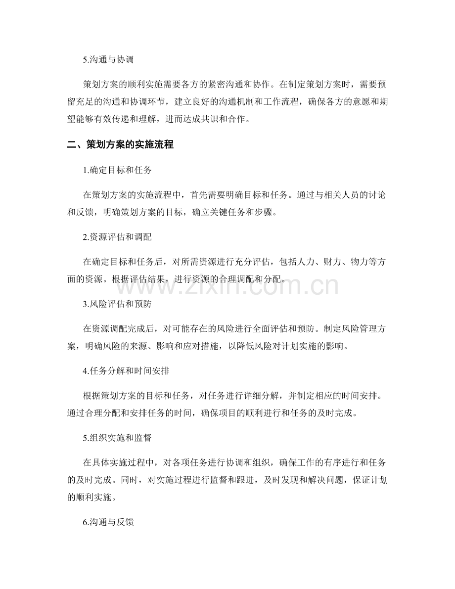 策划方案的关键要素和实施流程.docx_第2页