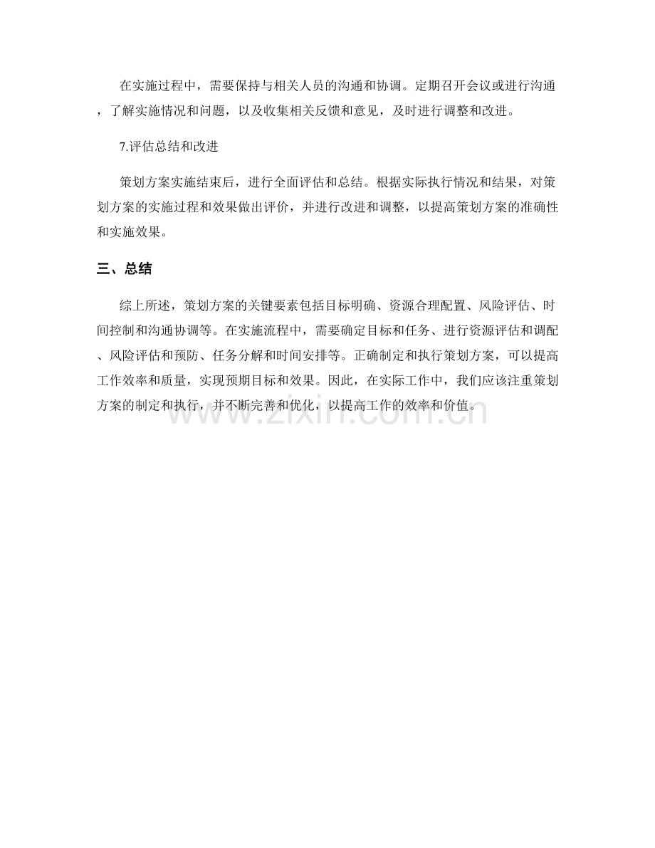 策划方案的关键要素和实施流程.docx_第3页