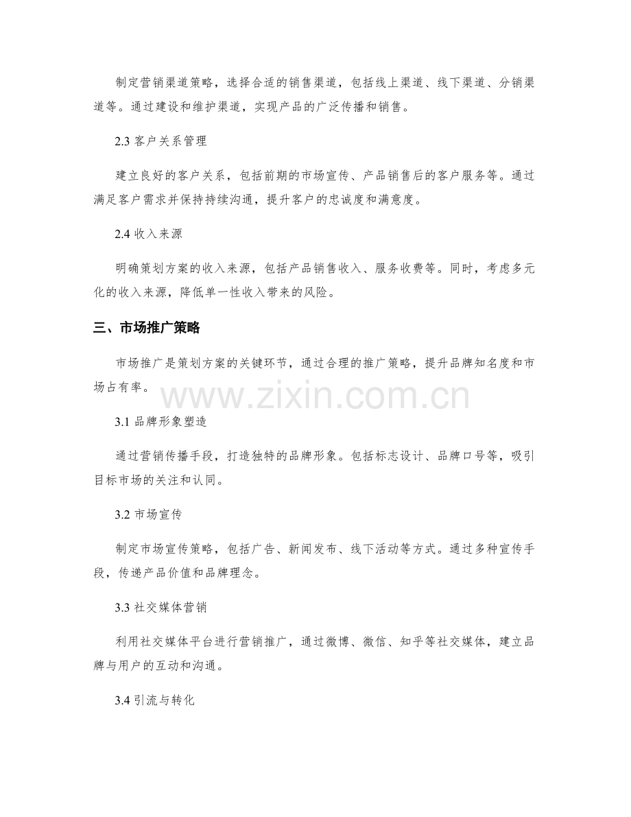 策划方案的市场分析与商业模式.docx_第2页