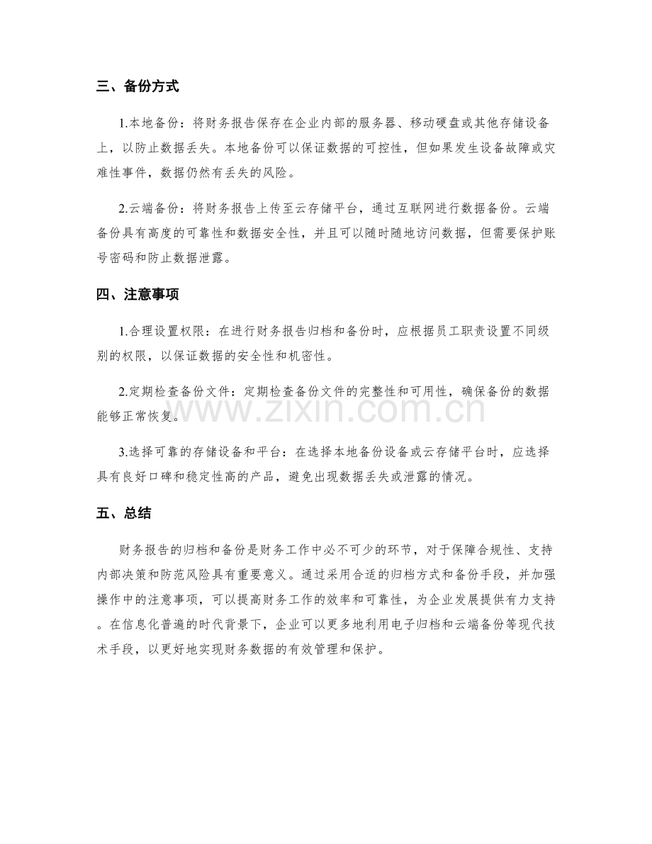 财务工作报告的归档和备份.docx_第2页