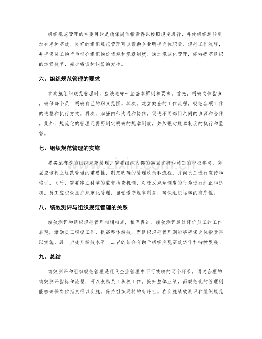 岗位指责的绩效测评和组织规范管理要求.docx_第2页