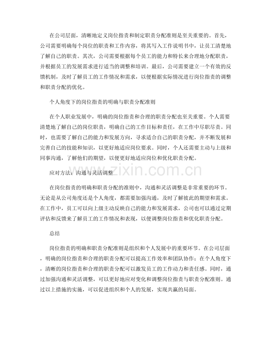 岗位职责的明确与职责分配准则.docx_第2页