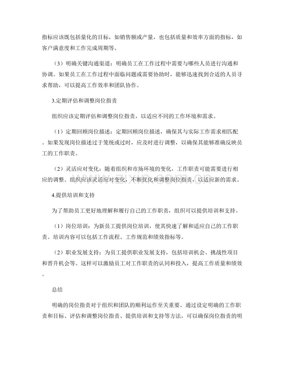 岗位职责明确性的重要性及实践方法.docx_第2页