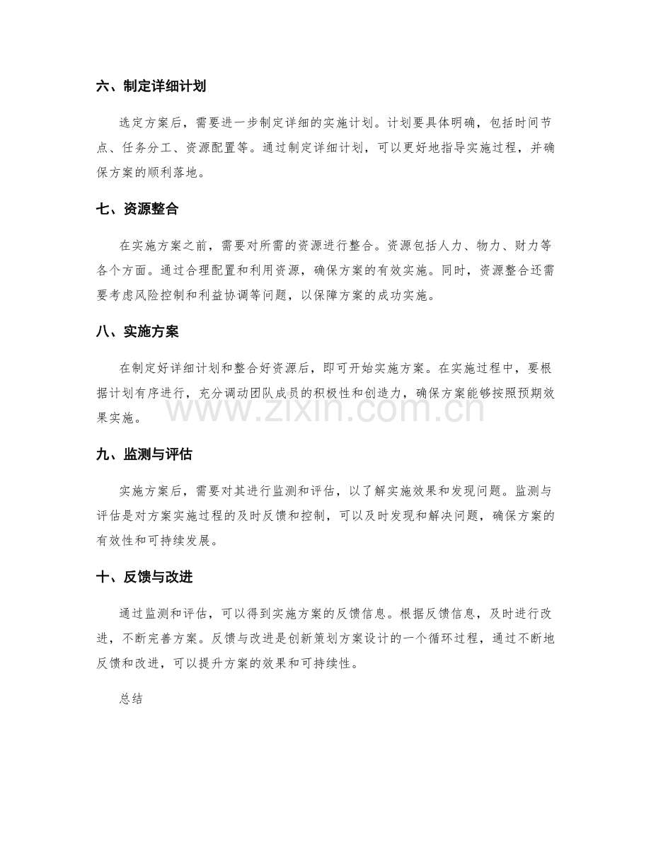 创新策划方案设计.docx_第2页