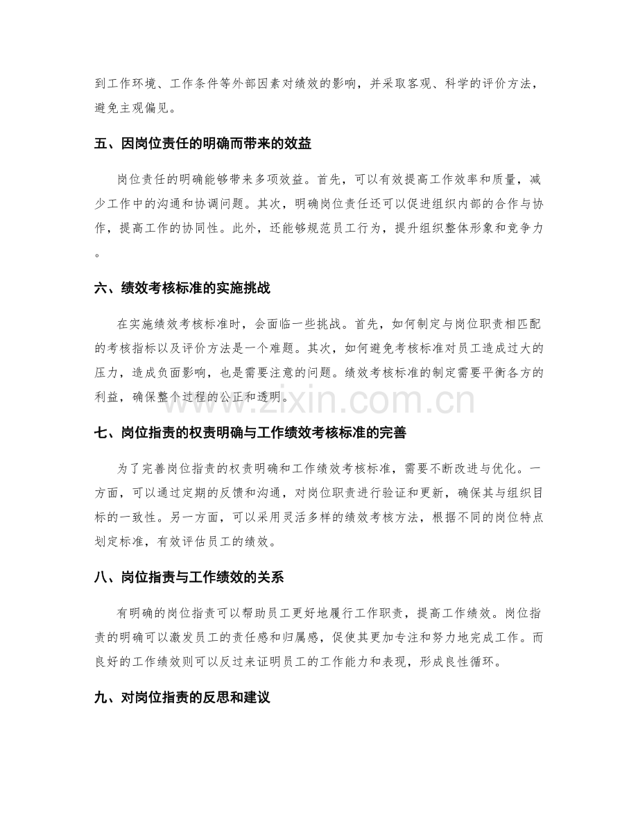 岗位职责的权责明确与工作绩效考核标准.docx_第2页