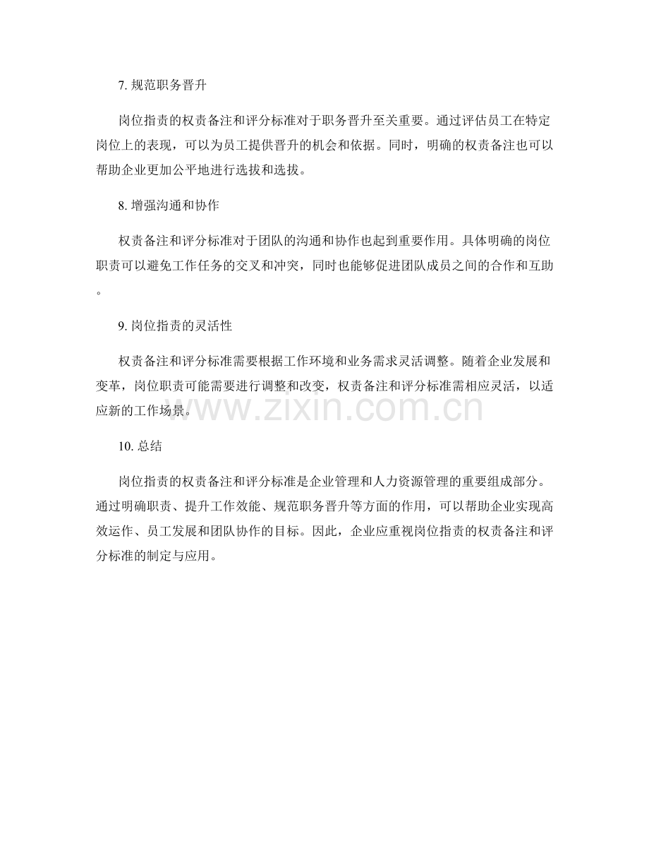 岗位指责的权责备注与评分标准.docx_第2页