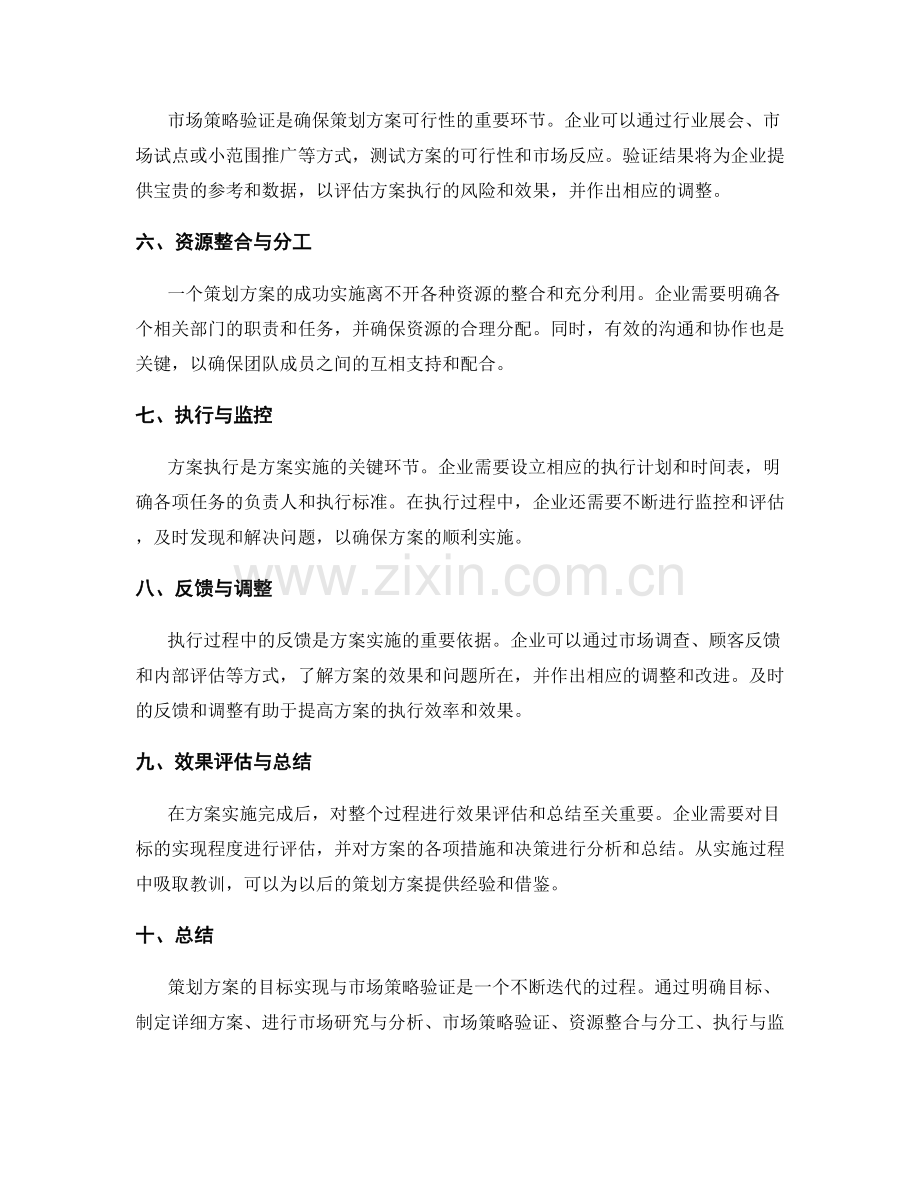 策划方案的目标实现与市场策略验证.docx_第2页