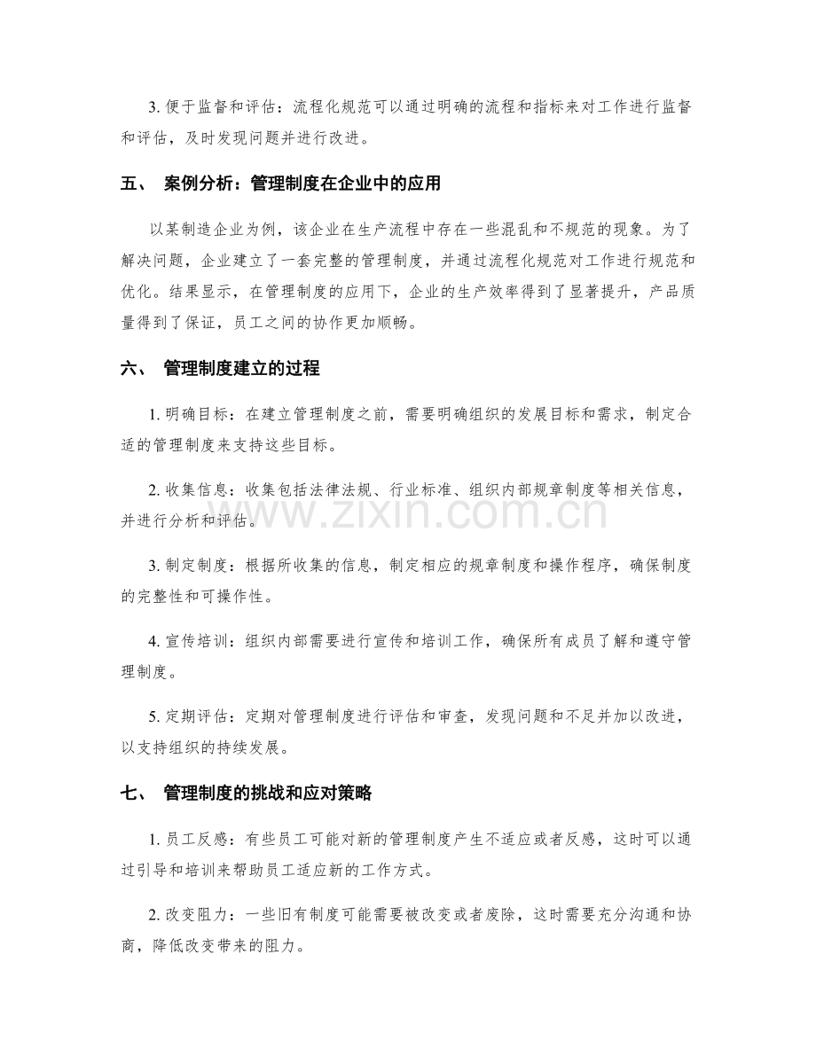 管理制度的建立与流程化规范.docx_第2页