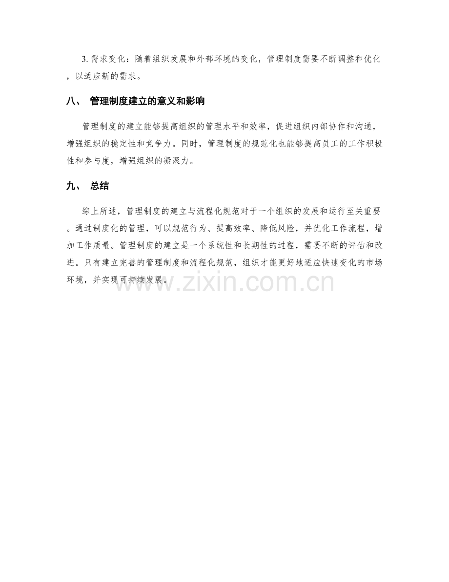 管理制度的建立与流程化规范.docx_第3页