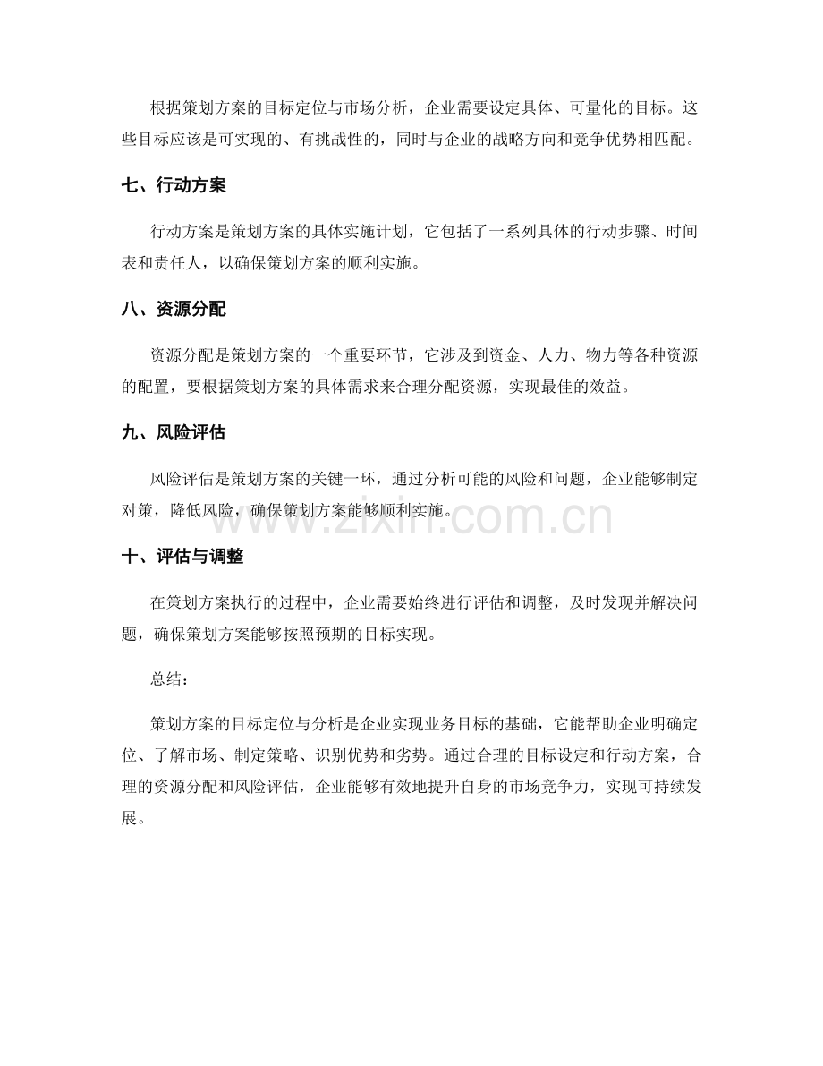 策划方案的目标定位与分析.docx_第2页