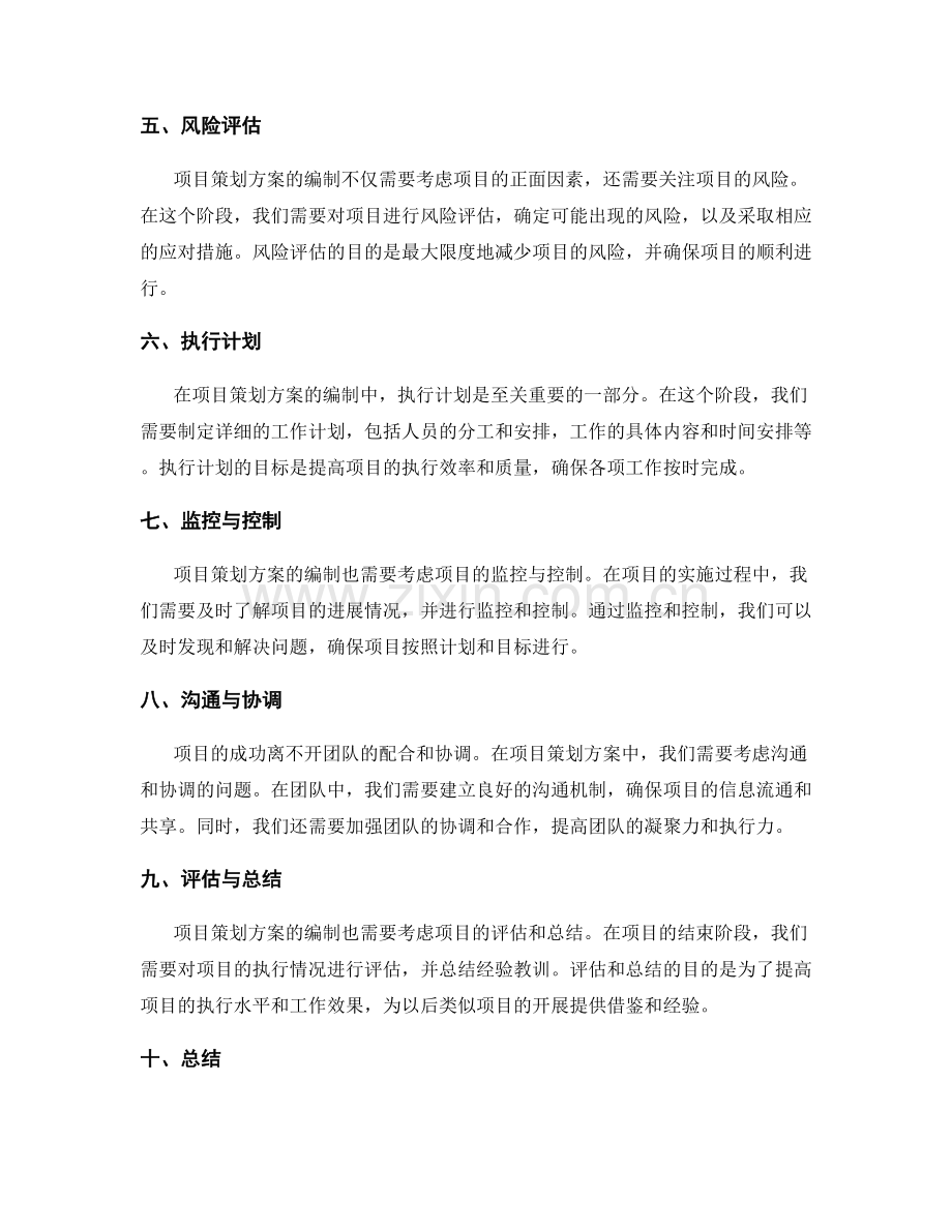 项目策划方案编制指南.docx_第2页