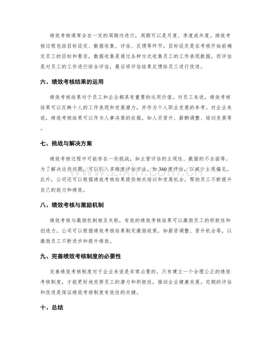 岗位指责的绩效考核和职责分解.docx_第2页