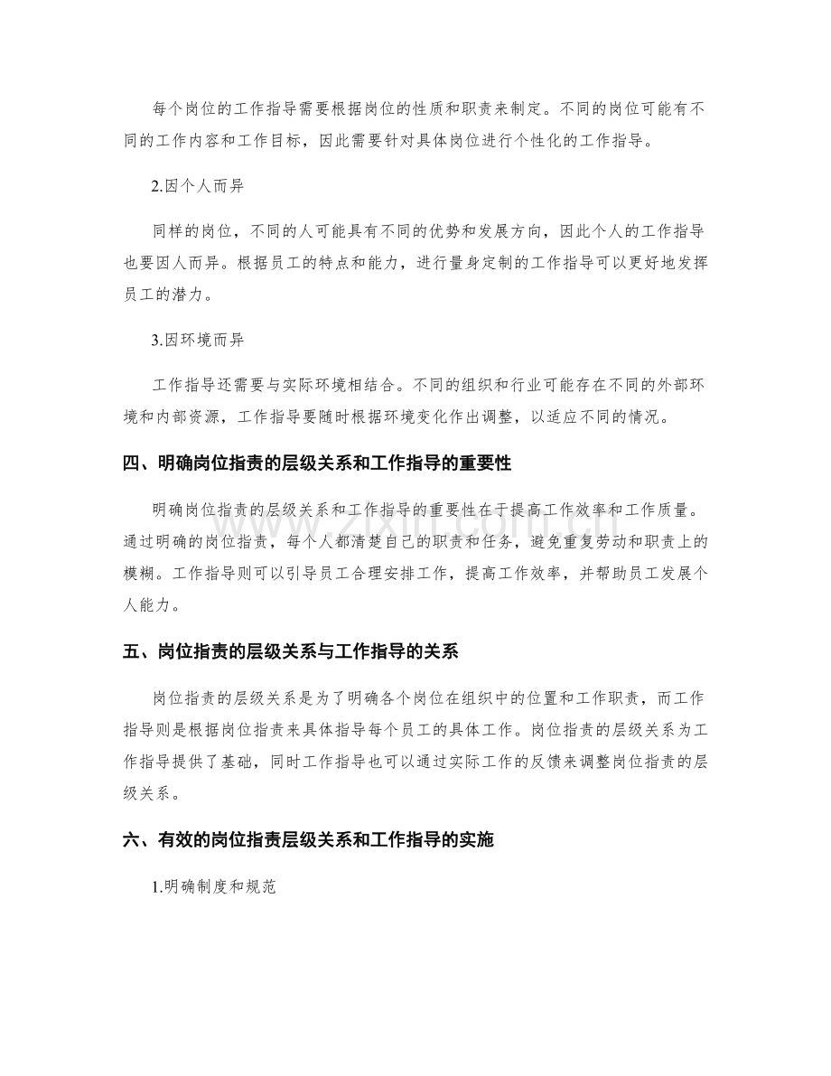 明确岗位指责的层级关系和工作指导.docx_第2页